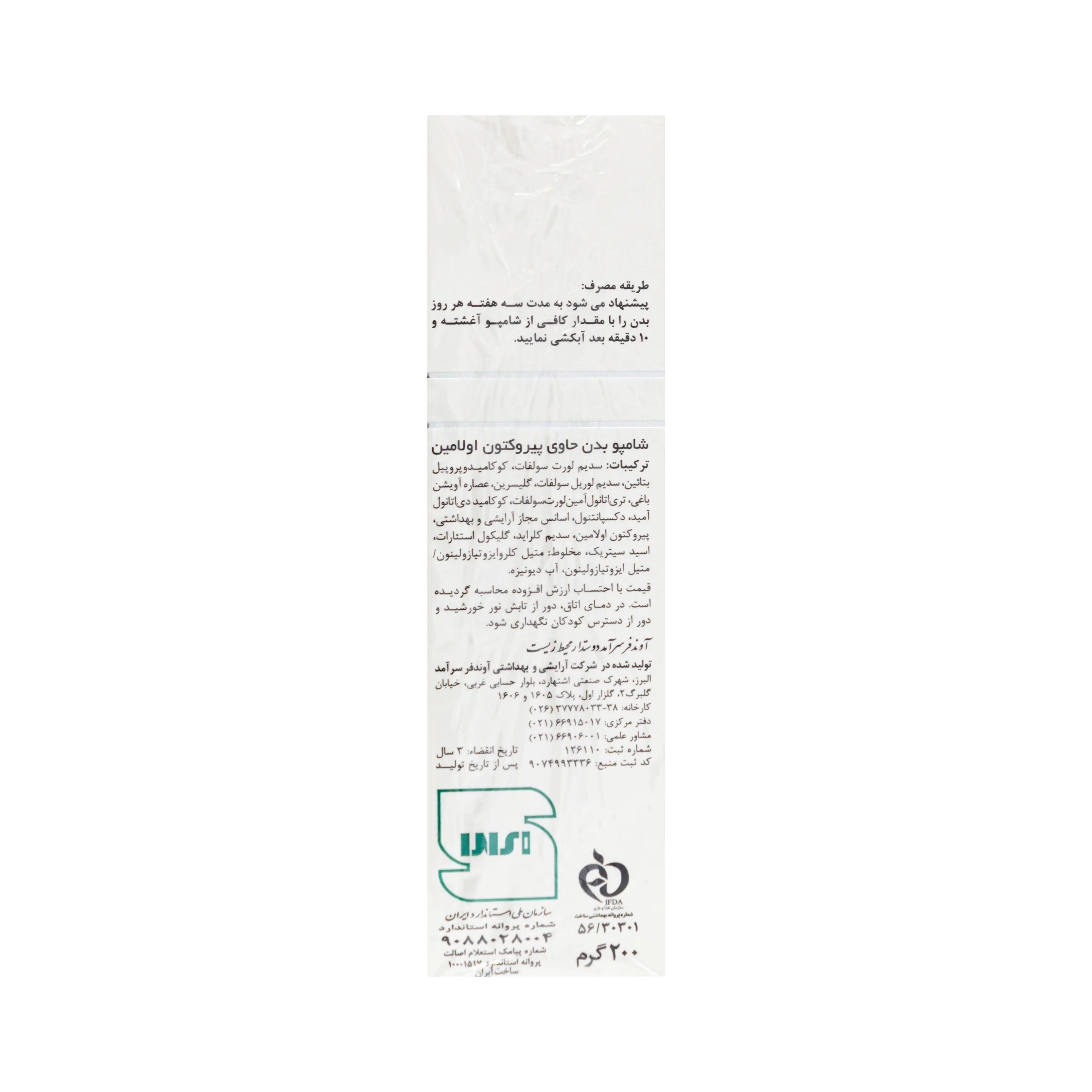 شامپو بدن اکتو پیروکس ایروکس